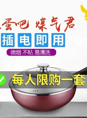 电炒锅麦饭石电炒菜炒锅多功能电煮锅家用电炒菜锅插电锅一体式