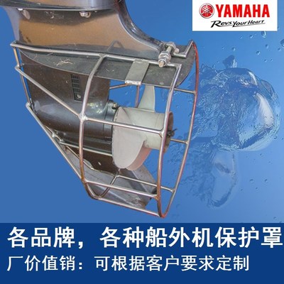船外机保护罩 船外机螺旋桨保护罩316海水用,不锈钢加厚推进器防
