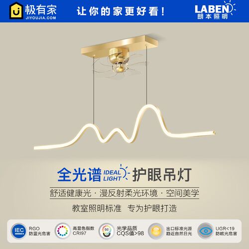 全光谱餐厅风扇灯轻奢极简长条护眼吧台吊扇灯高显指饭厅餐桌灯具