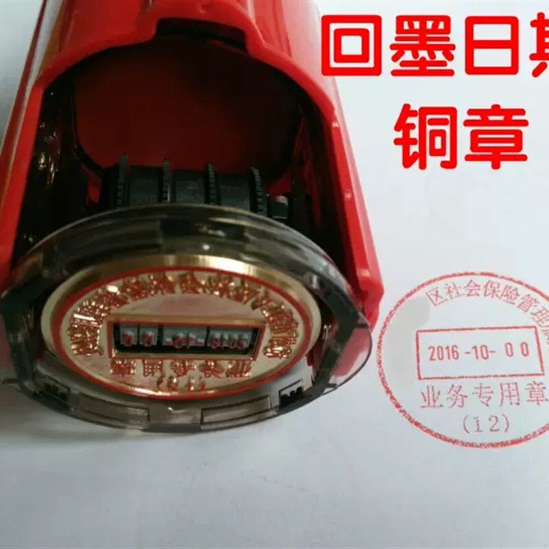 回墨印章 自带印油印章 日期印 全铜印章定制定刻