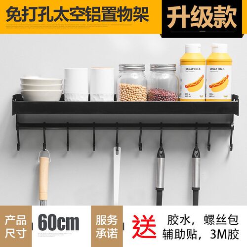 厨房置物架太空铝挂钩收纳架 置物架免打孔家居用品厨房调味架