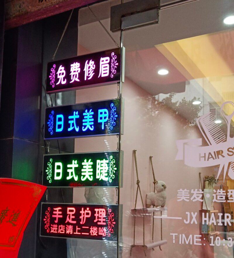 定制美甲美容店铺LOGO店名招牌门头发光字灯箱广告牌墙面形象设计
