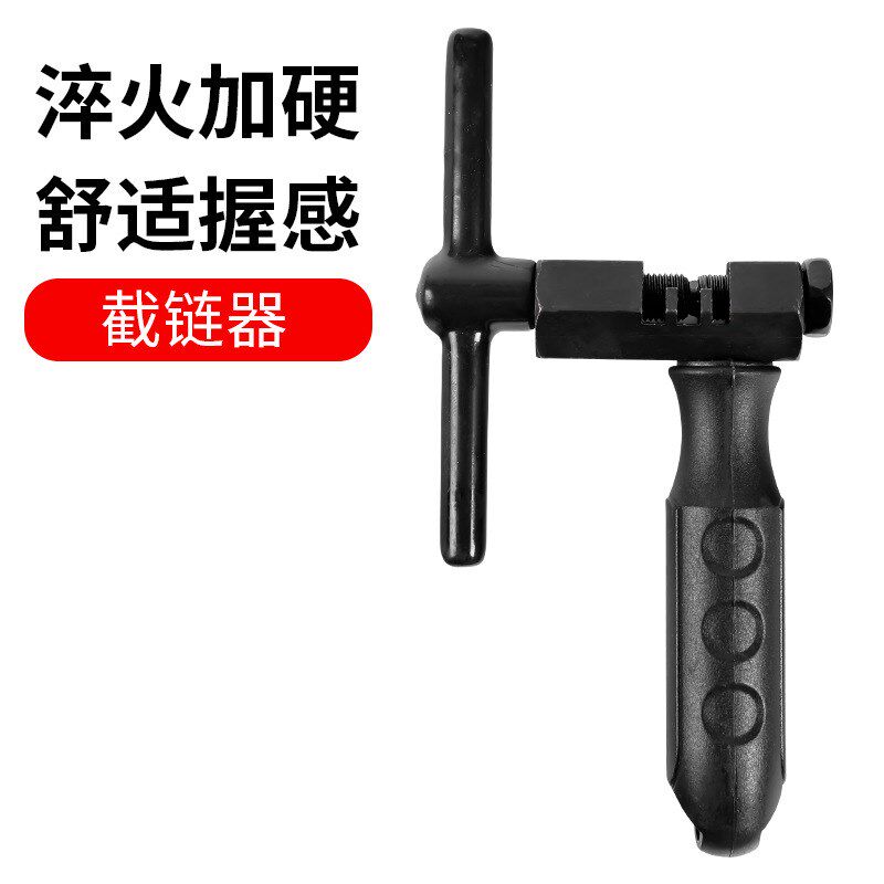 自行车截链器 修理工具 山地车链C条拆链器修车维修工具 骑行配件