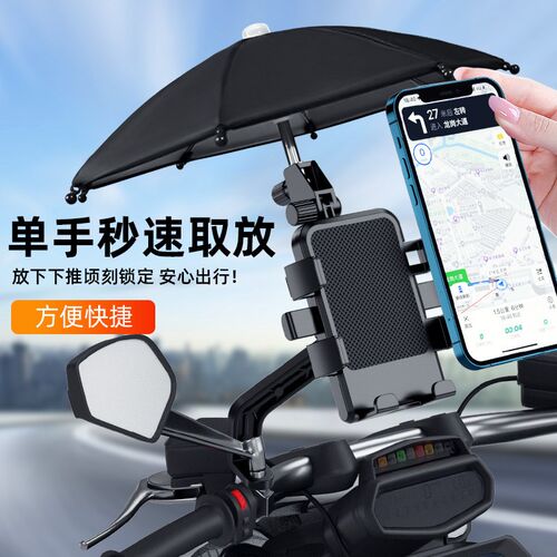 摩托车防雨防水电动车车把夹手机导航支架减震电瓶车骑行带遮阳伞