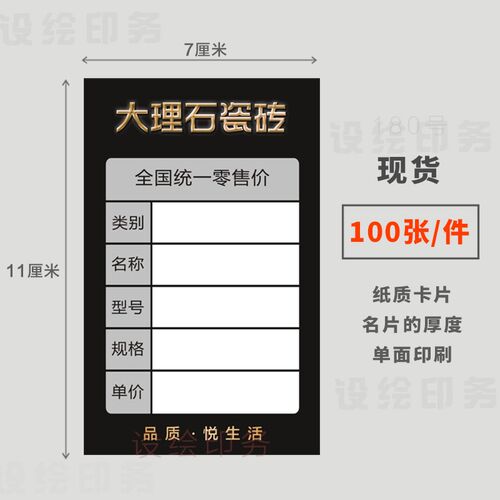 瓷砖标签贴 新款价格牌建材地砖商品标价签定制卫浴价格牌 价目表