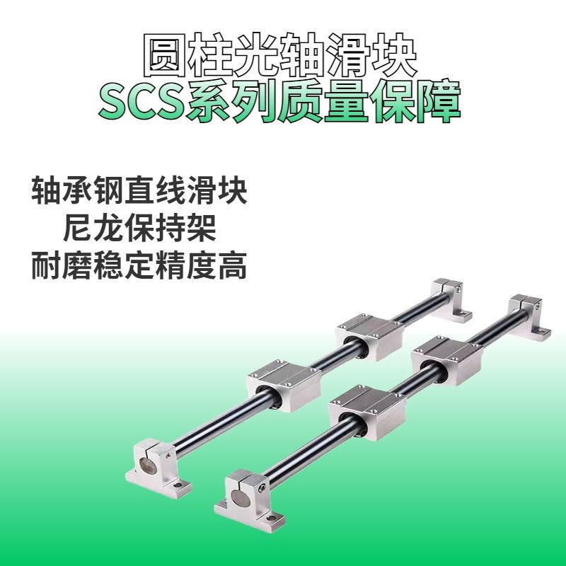 直线光轴导轨光杆滑轨高精度木工轨道推台滑L台锯台滑块支座套装2