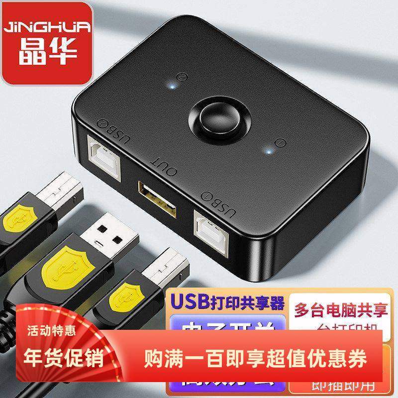 USB电视打印共享器2口打印机共享器2电脑共享一打印机自动打印