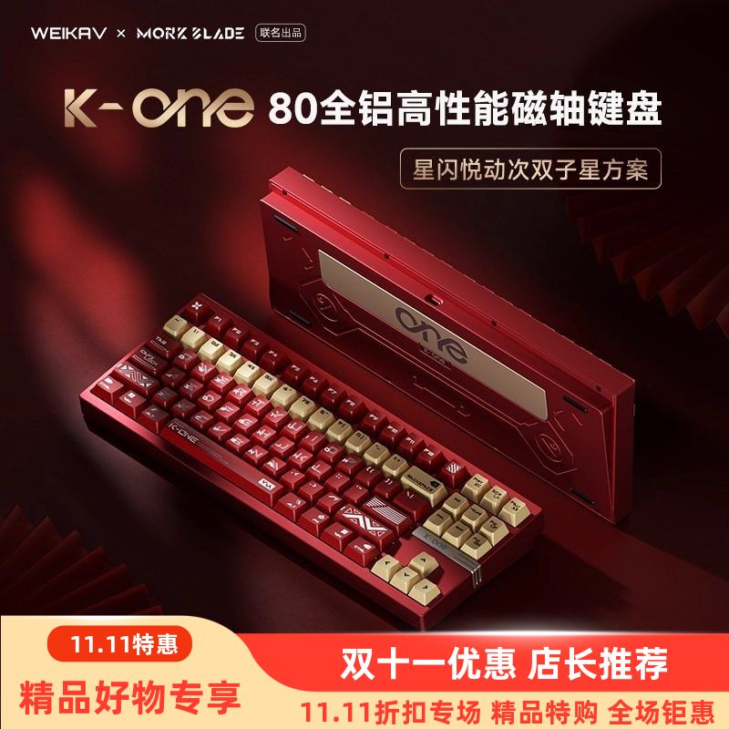 维咖K-ONE80高端电竞磁轴键盘8k游戏打瓦磁玉gaming无畏契约专用