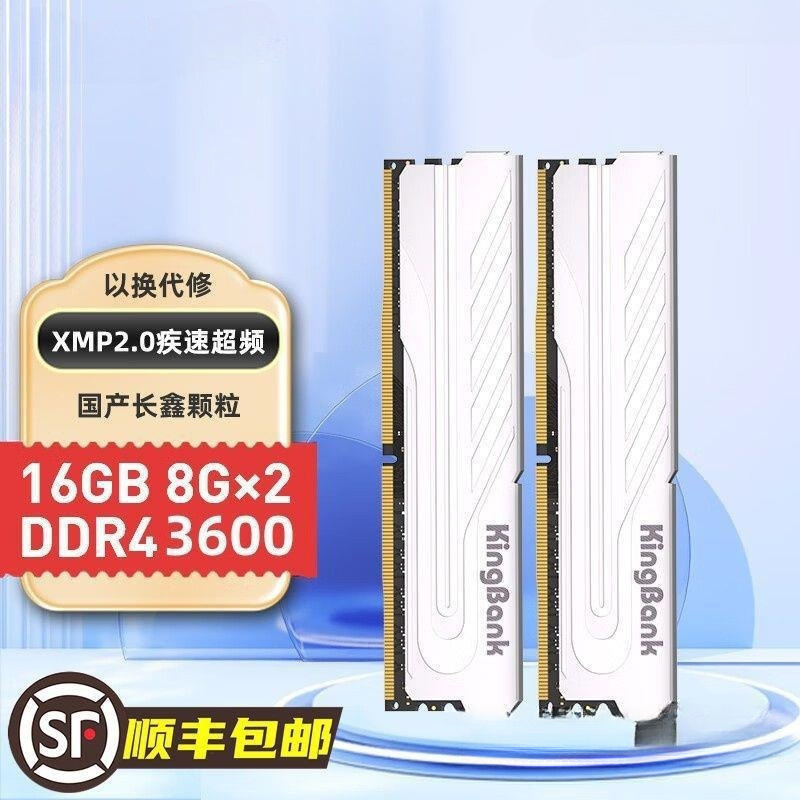 金百达16GB(8GBX2)套装DDR43200
