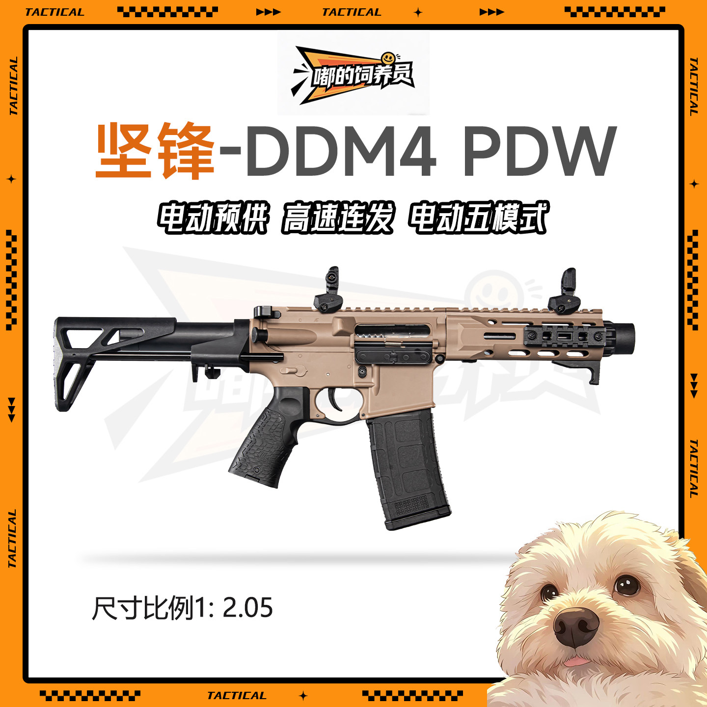 坚锋DDM4PDW电动高速连发模式发射器短突模型CS吃鸡对战男孩玩具