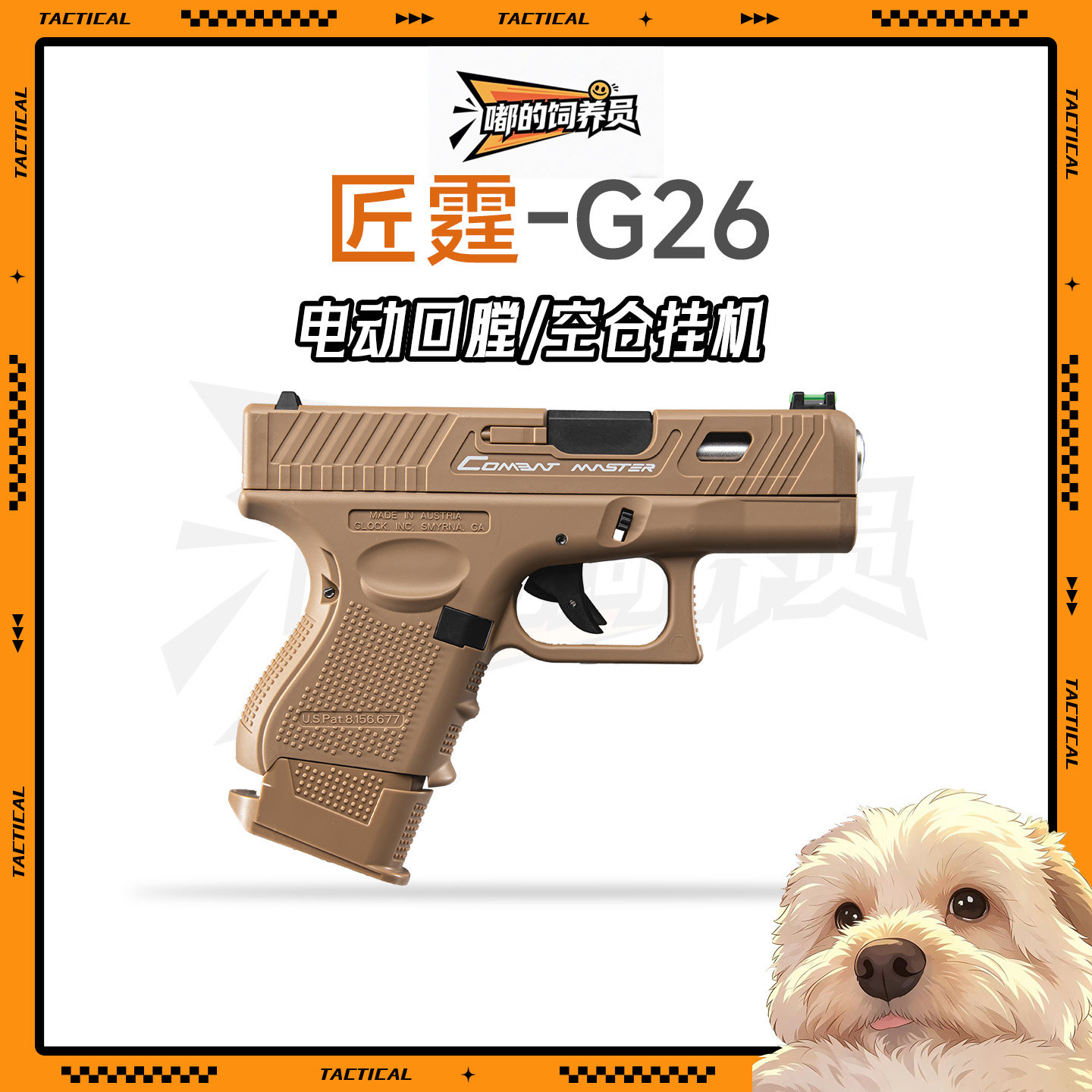 匠霆g26电手格洛克手枪模型wargame发射器电动连发成人枪玩具手抢