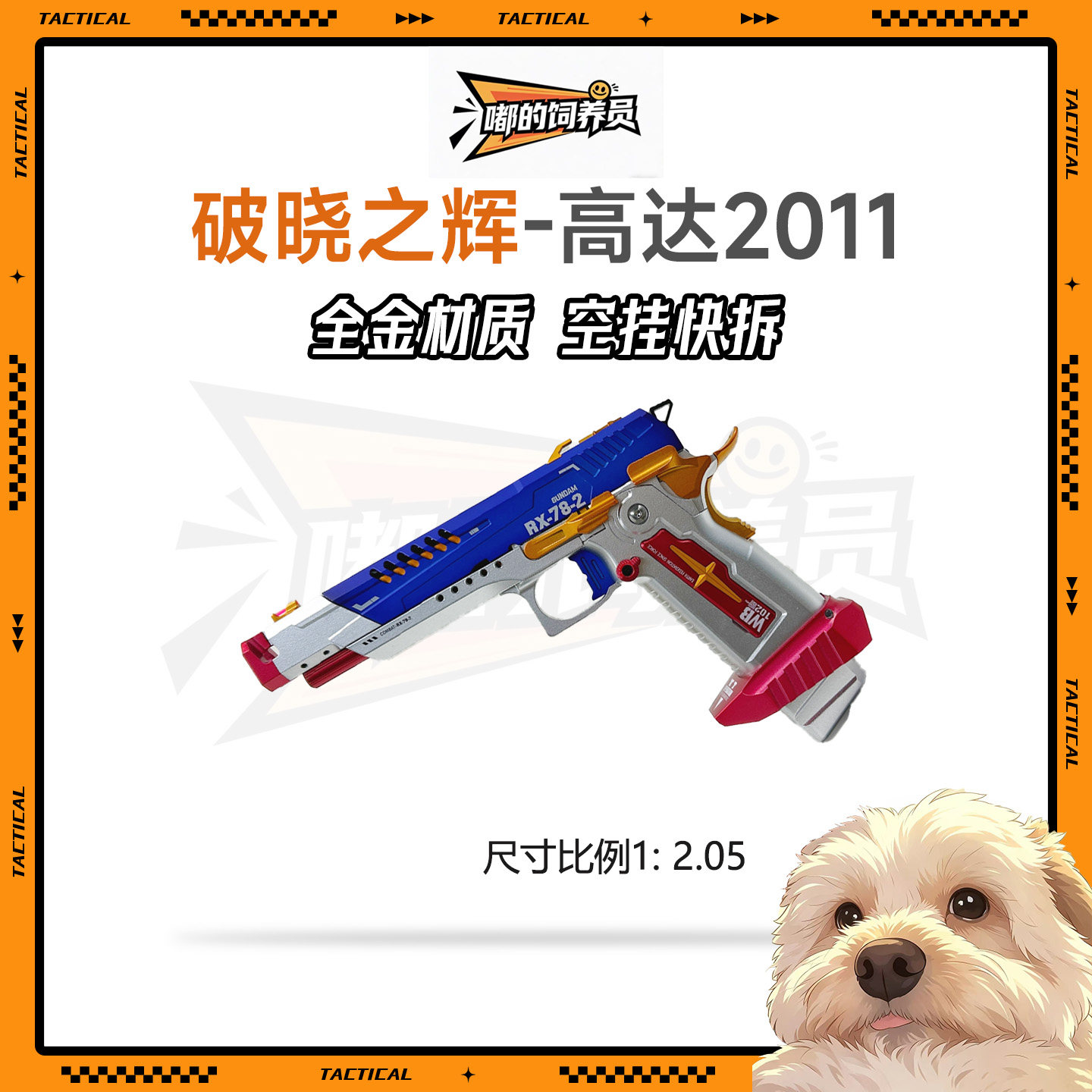 破晓之辉高达2011战斗大师全金手拉版本空挂快拆高配版正品成人