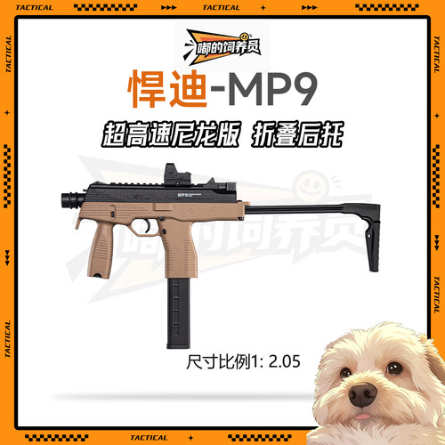 悍迪MP9电动回膛青少年短突击玩具枪男孩真人cs吃鸡wargame发射器