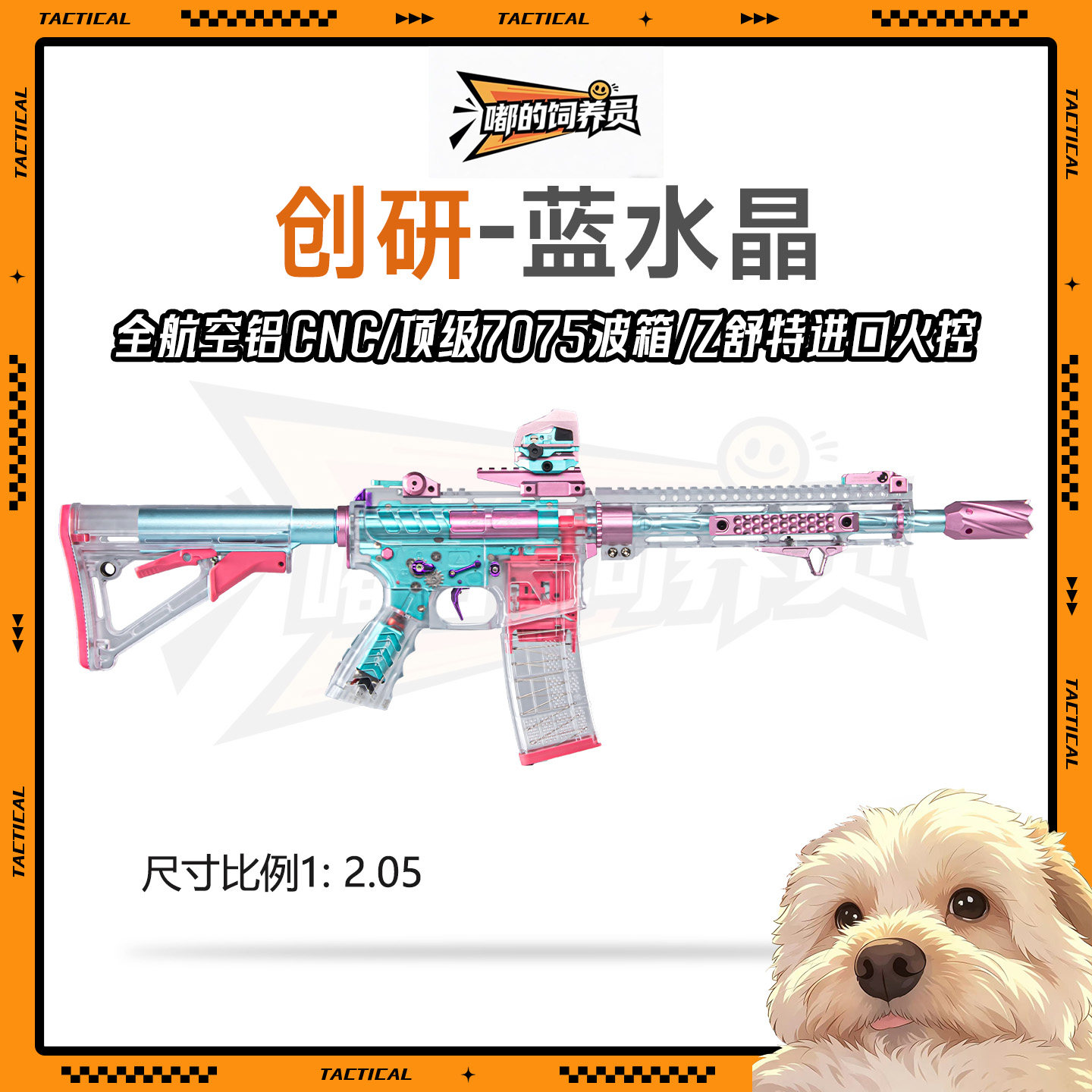 创研新品蓝水晶高性能原厂发射器SQB竞技风CS模型成人玩具枪