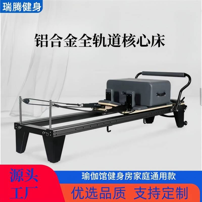 普拉提全轨道核心床合金小黑床铝合金折叠床铝合金床普拉提核心床