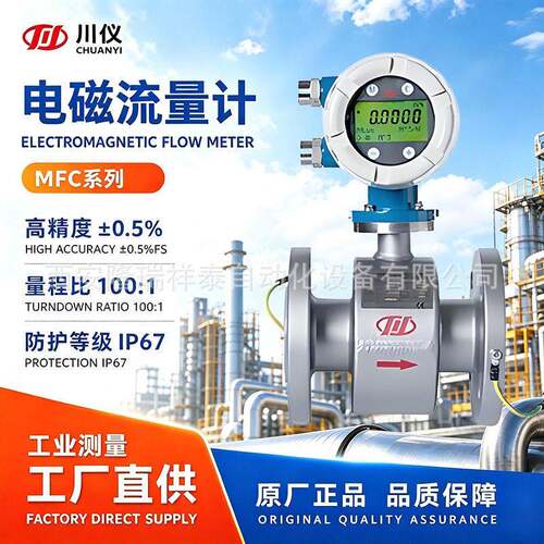 MFC/MFE一体式电磁流量计污水防腐DN15-DN2400管道流量表