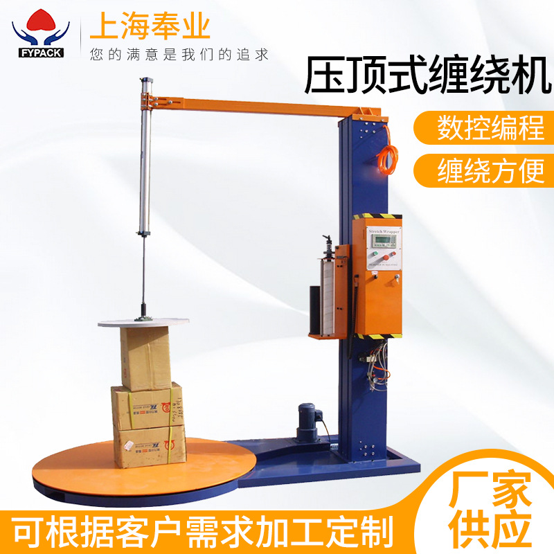 全自动纸箱托盘拉伸膜缠绕机定制压顶式缠绕机预拉伸型缠绕机