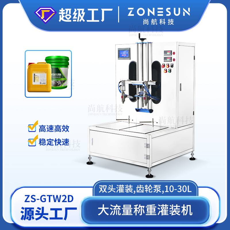 ZONESUN 半自动大流量称重灌装机 机油化工桶大油罐齿轮泵罐装机