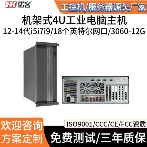 NK45机架式4U工控机18网口RTX060焊接机器人自动化设备控制