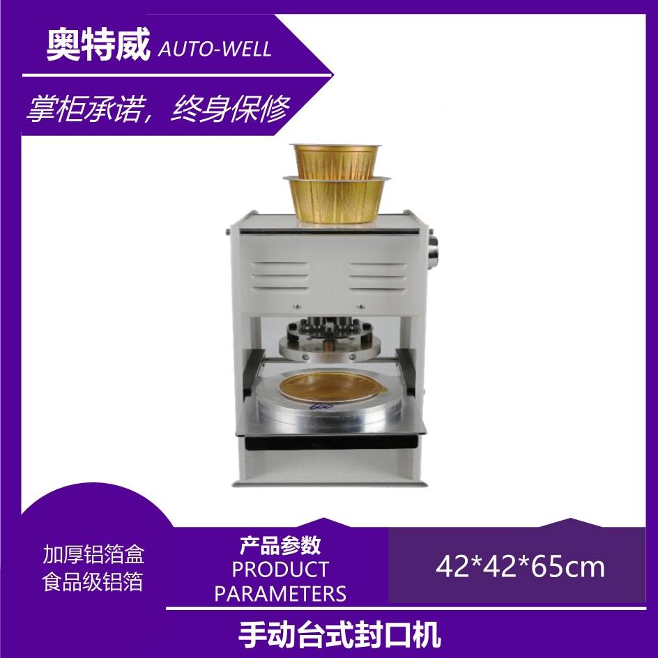 手动封口机/热封机/铝箔盒封盖机/锡纸盒打包热封机/压盖机封膜机