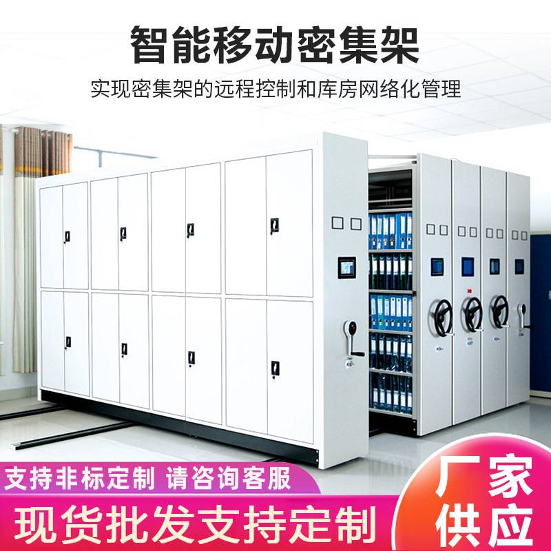 智能档案密集架钢制文件资料收纳手动移动密集柜带轨道密集架厂家