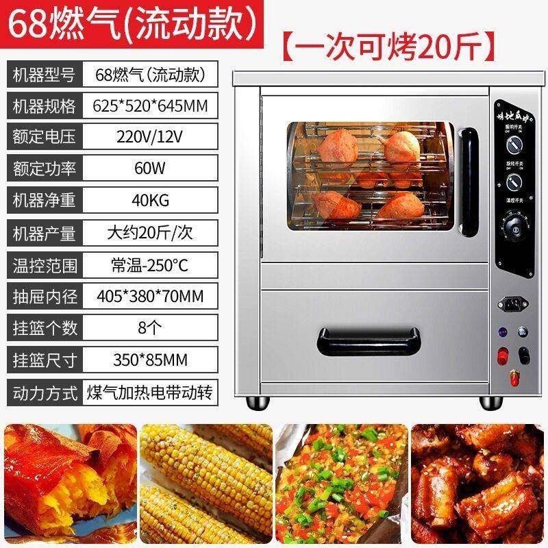 地瓜机商用燃气流动烤红薯玉米土豆燃气炉68型全自动电热考烤箱