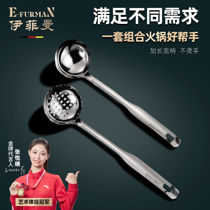 伊菲曼食品级不锈钢家用长柄盛汤勺子火锅漏勺隔油勺套装大号加厚
