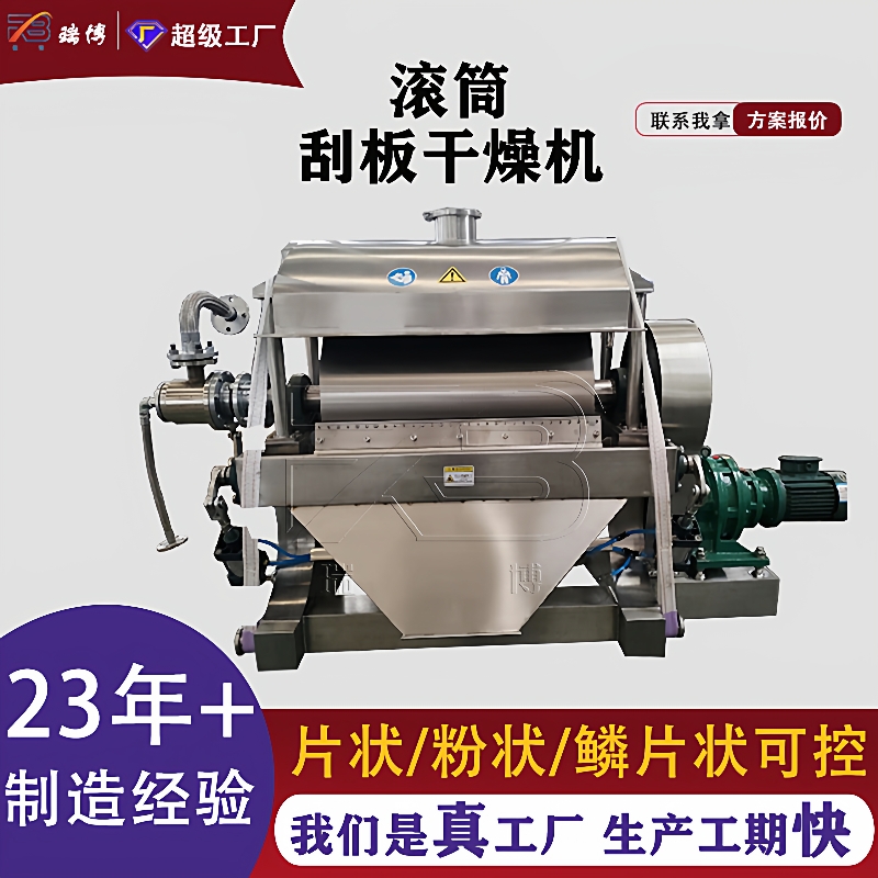 改进款滚筒刮板干燥机化工高盐浓液污水粘稠物料设备烘干机