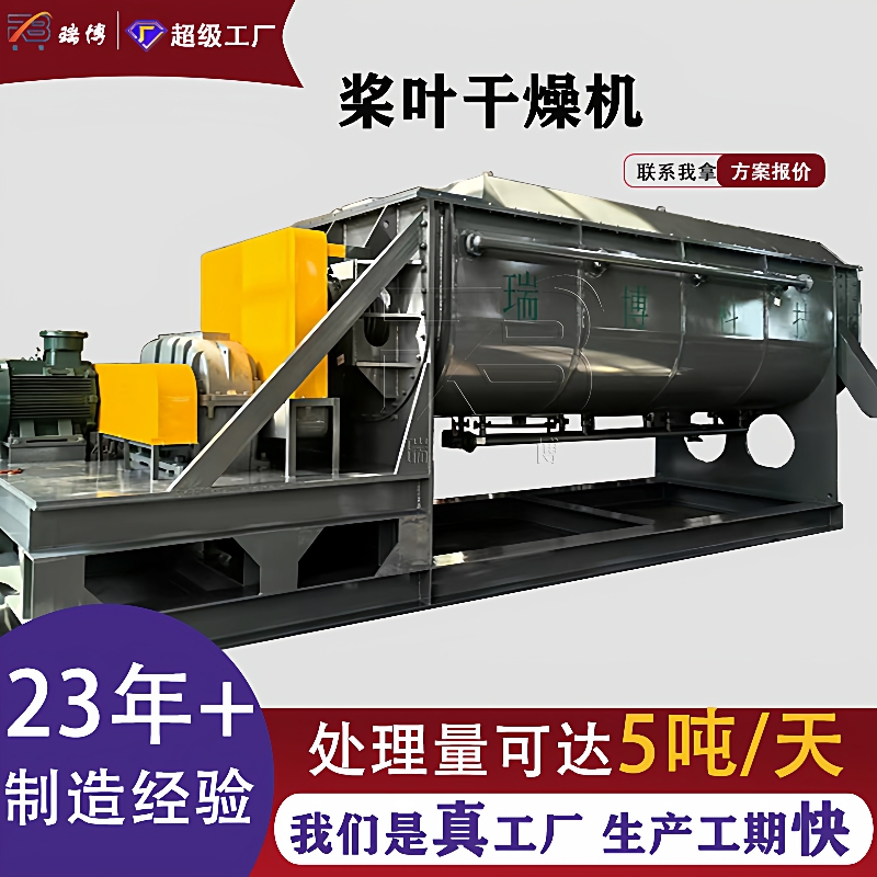 定制款蒸汽加热空心桨叶干燥机多轴石焦油化工医药废渣干燥机