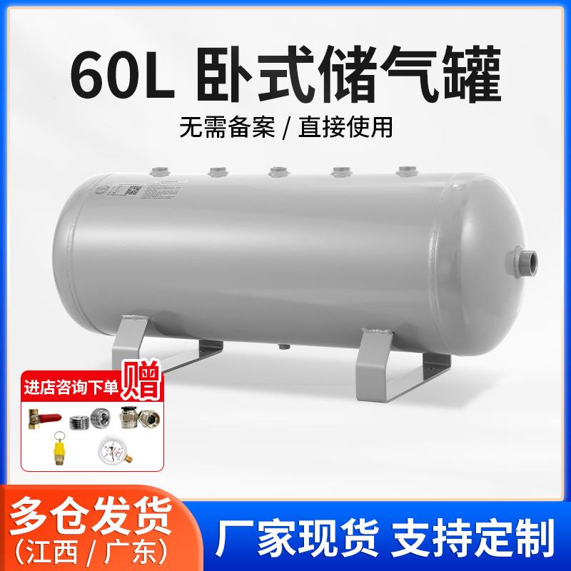 60L卧式碳钢储气罐自动化设备罐稳压罐增压泵打气泵储气罐