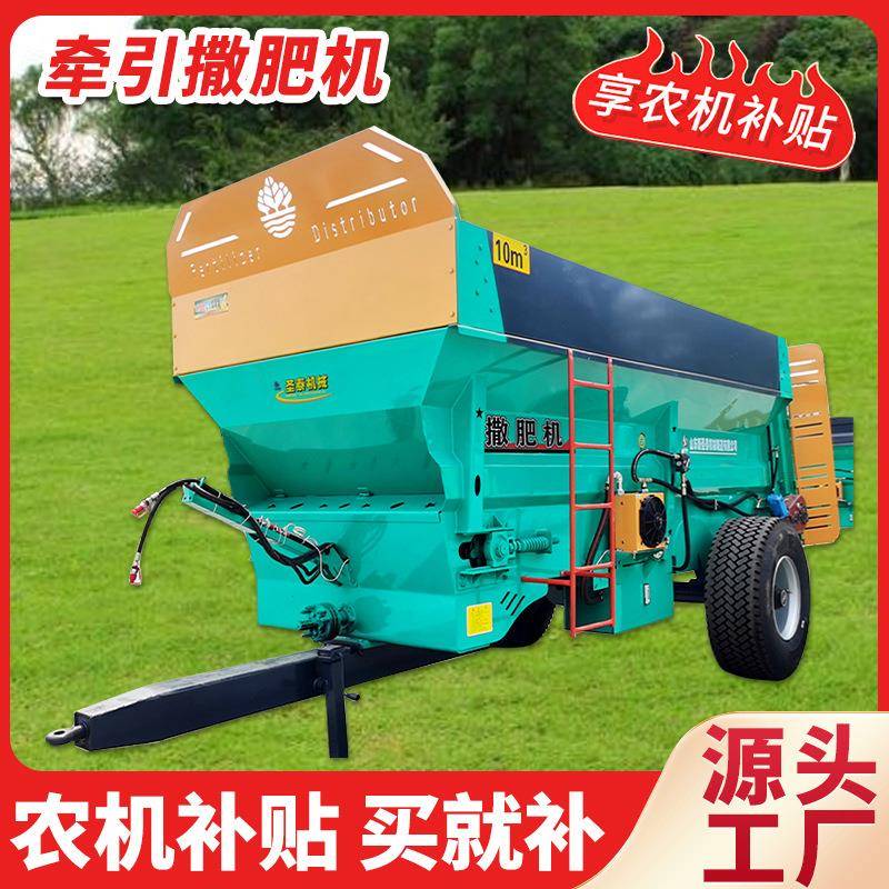 干湿两用抛粪机全自动牵引撒肥车施肥神器牵引式拖拉机撒肥机