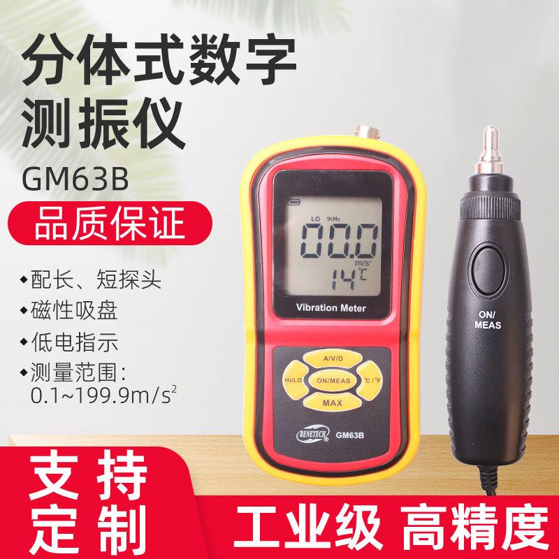 分体式数字电机测振仪便携式振动仪GM63B带磁座