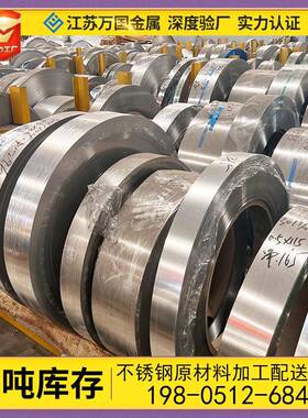 不锈钢钢带304301316L310s904L软硬态精密不锈钢薄钢片开平