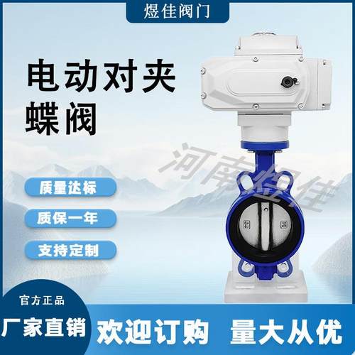 厂家供应D941X-10Q电动对夹软密封蝶阀智能调节阀电动对夹蝶阀