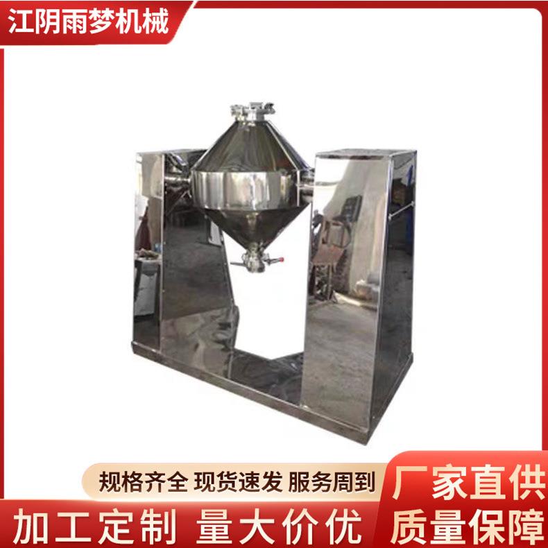 厂家现货W型双锥混合机50L-2000L食品粉末颗粒电动混料机混合机