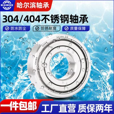 哈尔滨不锈钢轴承304耐腐蚀S6308 6311 6307 6310 6309 6312 6313