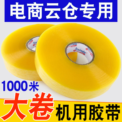 机用透明胶带快递打包封箱封口胶布黄色加厚宽胶带打包Z机专用胶