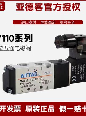 原装亚德客4V110-06-A/B 两位五通电磁阀4V130C/E/P-06/4V120-06