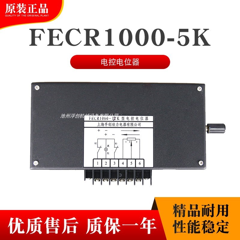 FECR1000g-5K电控电位器ECR1000-5K船用发电机组孚创电动电位器 1