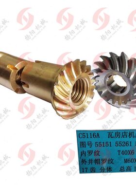 齐齐哈尔/瓦房店C5116A/C5112 17齿螺旋伞齿轮 长186 内螺纹T40*6