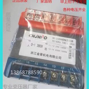 金普机电BK一250VA控制变压器各种电压定做