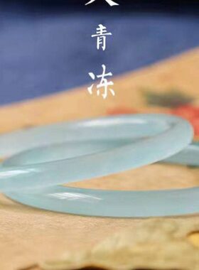 2021天然新款天青冻翡翠色冰透少女款金丝玉手镯圆条美人镯 包邮