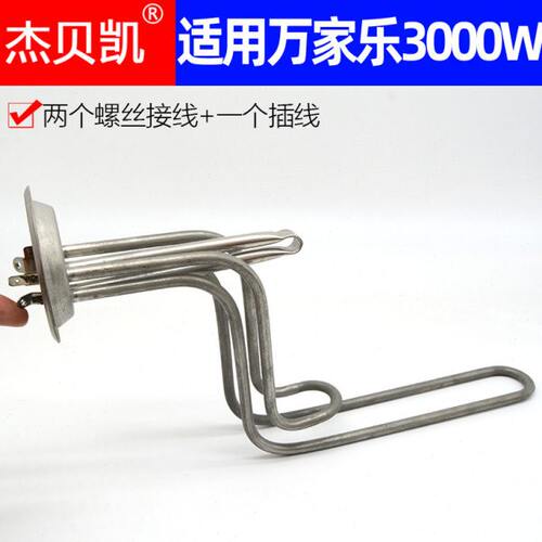 杰贝凯适用万家乐电热水器发热管3000W配件D60-HG6A电热棒50升80L