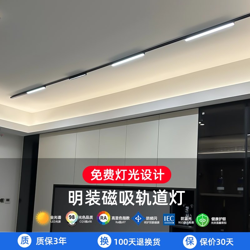 5.5mm超薄明装磁吸轨道灯免吊顶D家用客餐厅线条泛光灯卧室无主灯