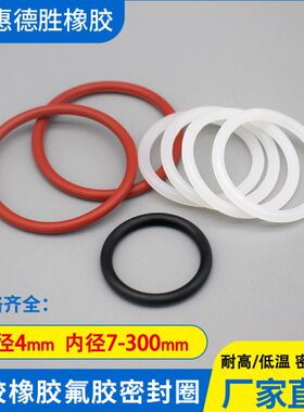 内径97/102/107/112/117/122/127*线径4mm白/红色硅胶o型圈密封圈