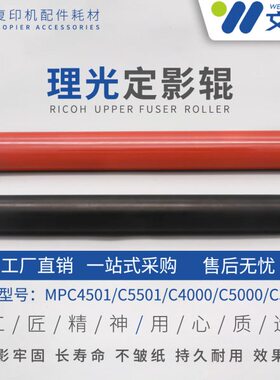 理光 C4000 C5000 C3501 C4501 C5501定影辊 热棍 红辊 上辊 下辊