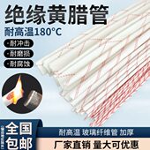 加厚2.5kv黄蜡管电线绝缘玻璃纤维阻燃耐高温防火编织软套管穿线