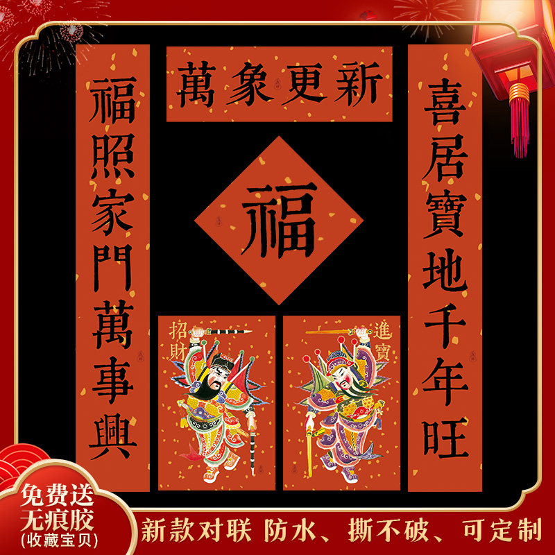 万象更新春联2024p新款龙年对联创意门神农村家用大门个性对联定