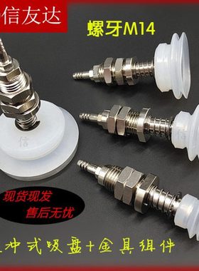 缓冲式吸盘座PBFS-20N/30S/40N/50S-6 M14螺牙机械手配件吸嘴组件