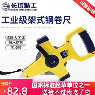 长城精工50米钢卷尺100米防水防锈卷尺30m户外工程测量百米大钢尺